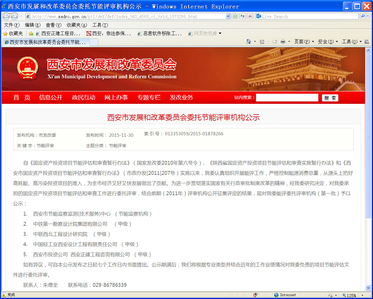 正建工程咨詢節(jié)能評(píng)審資質(zhì)